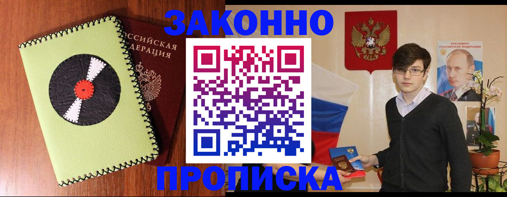 прописка регистрация в Дмитрове