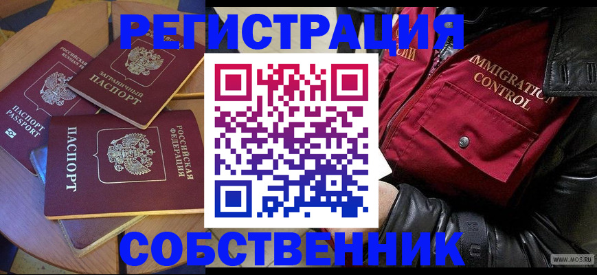 временная регистрация недорого в Дмитрове